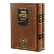 סט עמוד העבודה המבואר 26 ס"מ {ספרים-מחשבה-ספרי חסידות} Manchester Judaica