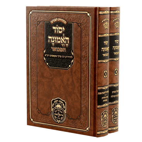 סט יסוד האמונה המבואר {ספרים-מחשבה-ספרי חסידות} Manchester Judaica