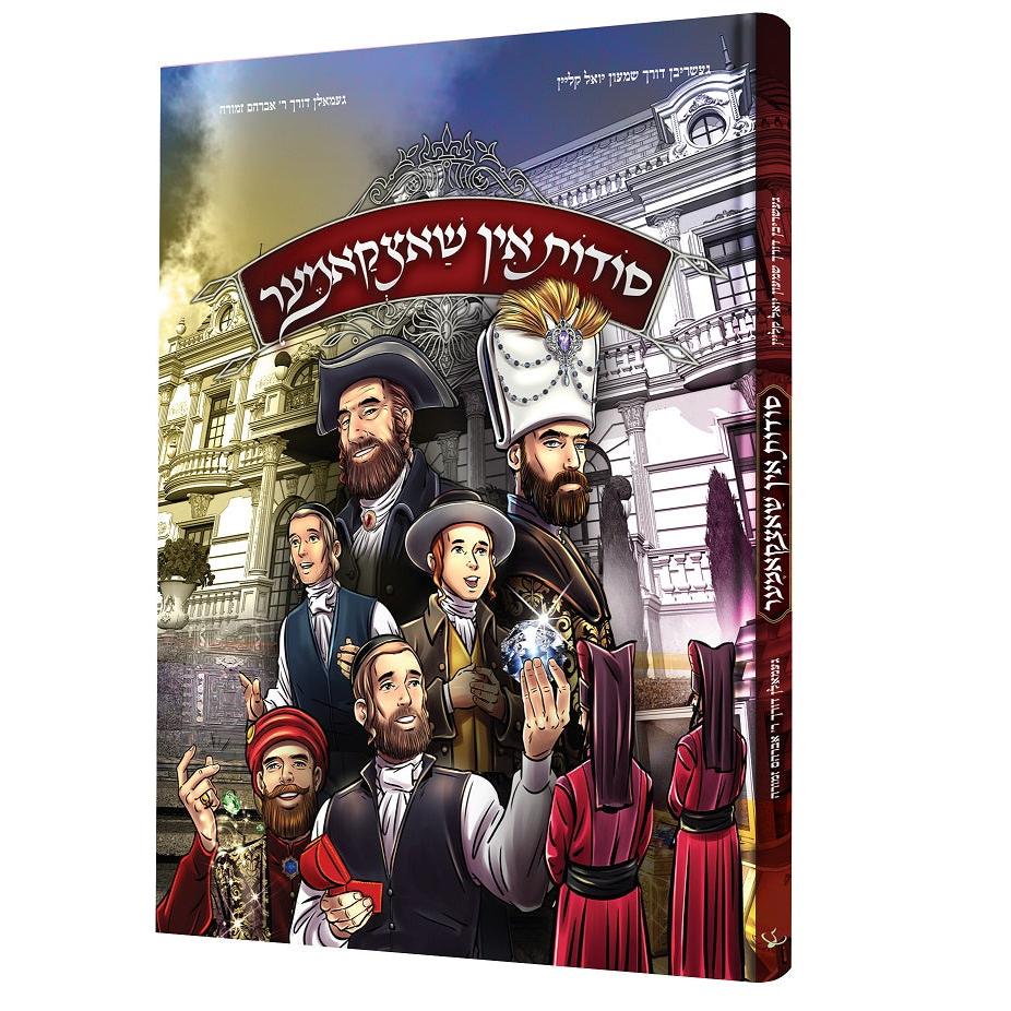סודות אין שאצקאמער {Books-קינדער ביכער-קאמיקס} Manchester Judaica