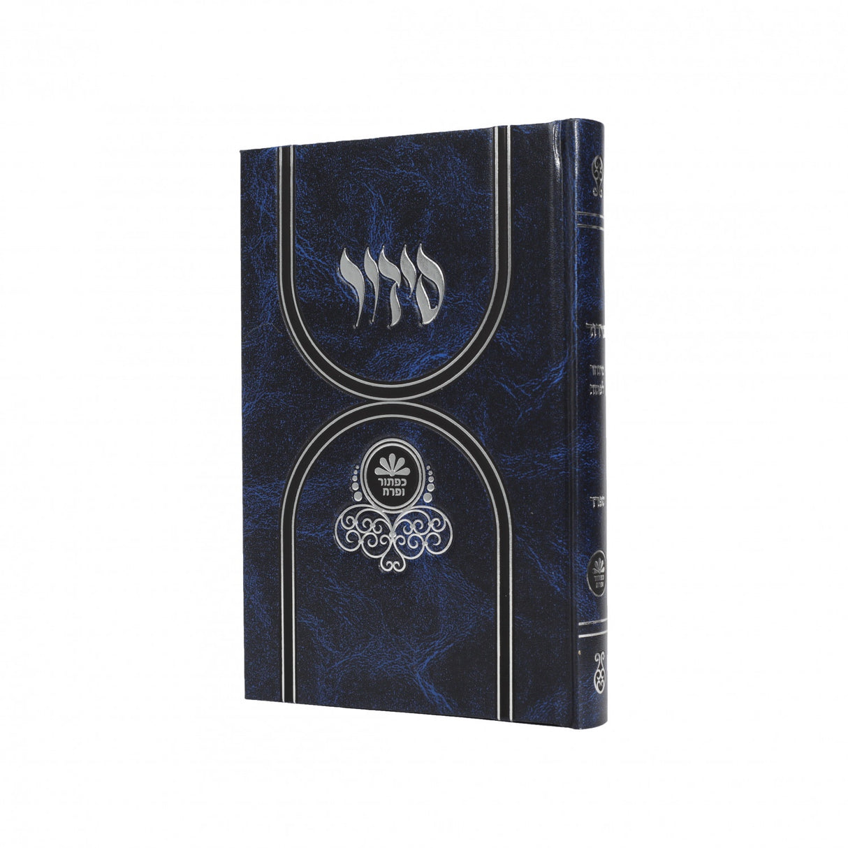 סידור לפסח 21 ס''מ - כפתור ופרח {ספרים-מועדים וזמנים-פסח} Manchester Judaica