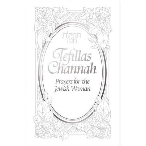 Tefillas Channah, Classic, White, H/b {ספרים-תפילות-תחינות ובקשות} Manchester Judaica