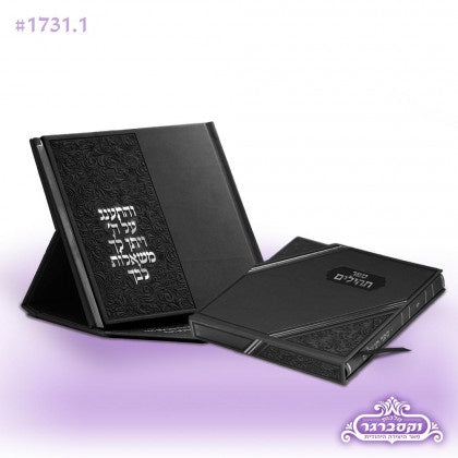 Tehillim Stand - black {ספרים-תפילות-תהלים} Manchester Judaica