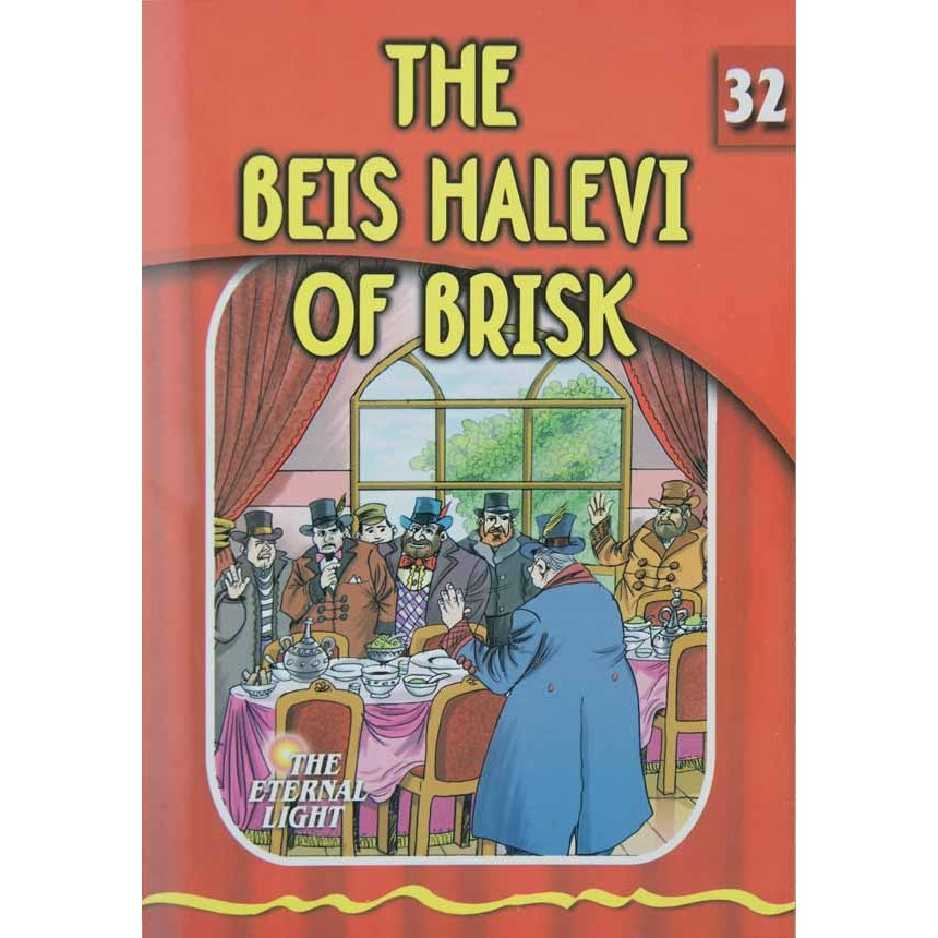 The Beis Halevi of Brisk (Eternal Light Series 32) {Books-Kids-Kids Sipurei Tzadikim} Manchester Judaica