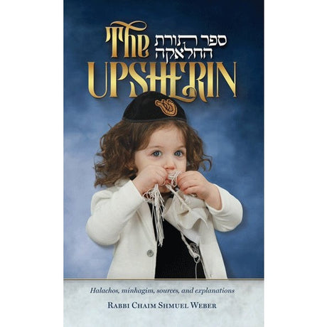 The Upsherin - Halachos, minhagim, sources, and explanations {ספרים-נושאים-תגלחת ילדים והליכה לת"ת} Manchester Judaica