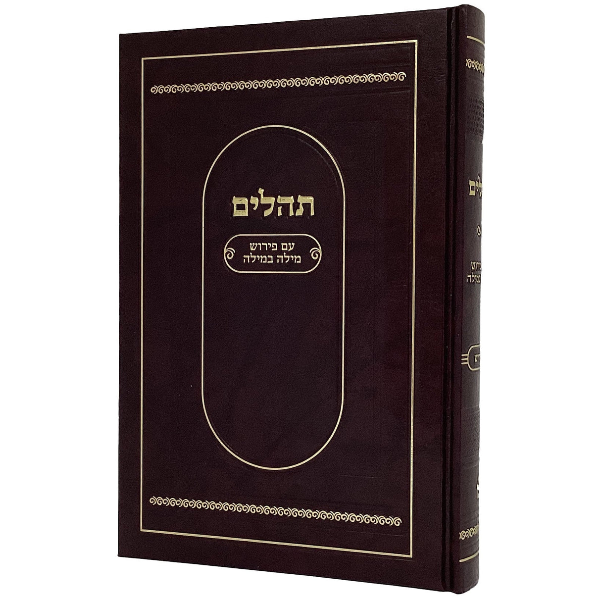 תהלים עם פירוש מילה במילה פי יו 22ס"מ אידיש בקופסא- הוצאת מאירות {ספרים-תפילות-תהלים} Manchester Judaica