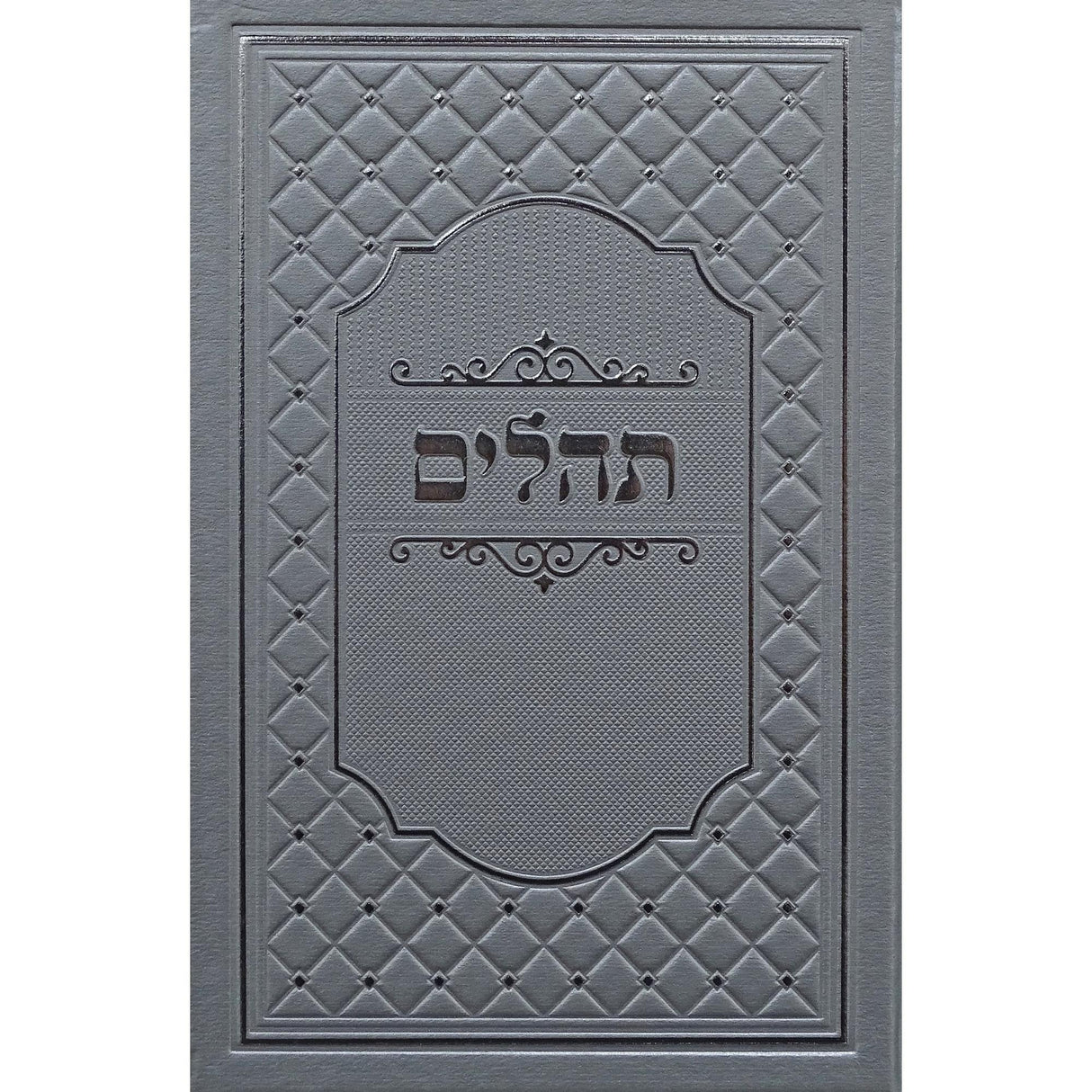 תהלים מאירות בינוניSilver {ספרים-תפילות-תהלים} Manchester Judaica