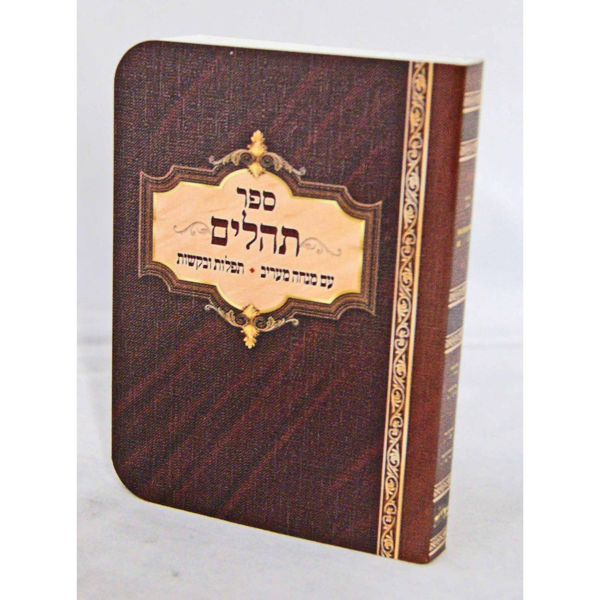תהלים מאירות רכה קטן {ספרים-תפילות-תהלים} Manchester Judaica