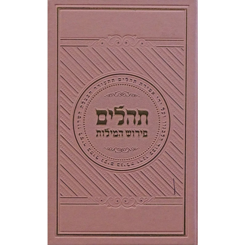 תהלים פירוש המילות אידיש בינוני ורודPink {ספרים-תפילות-תהלים} Manchester Judaica