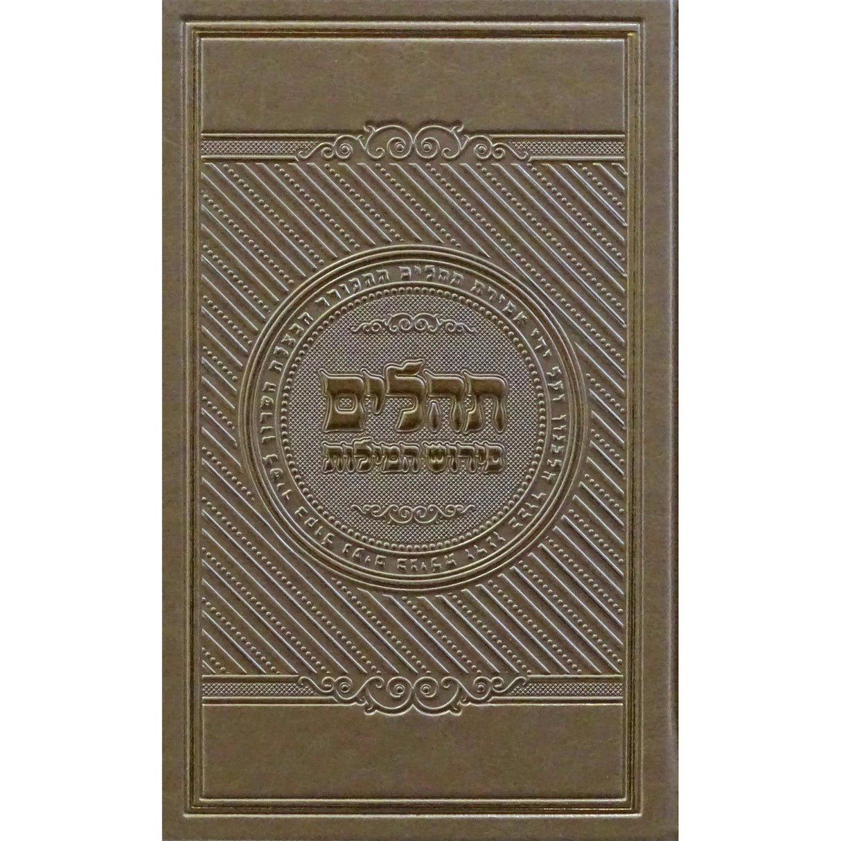 תהלים פירוש המילות אידיש פי.יו בינוני כסף מתכתיMetallic Silver {ספרים-תפילות-תהלים} Manchester Judaica