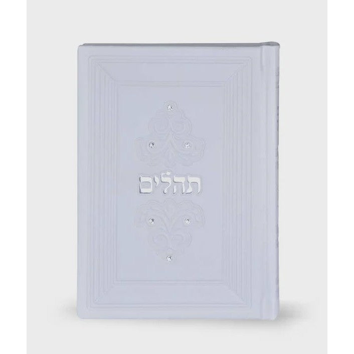 תהלים עת רצון דגם מרגלית+אבן דמוי עור 17 ס"מ לבן - שמחונים {ספרים-תפילות-תהלים} Manchester Judaica