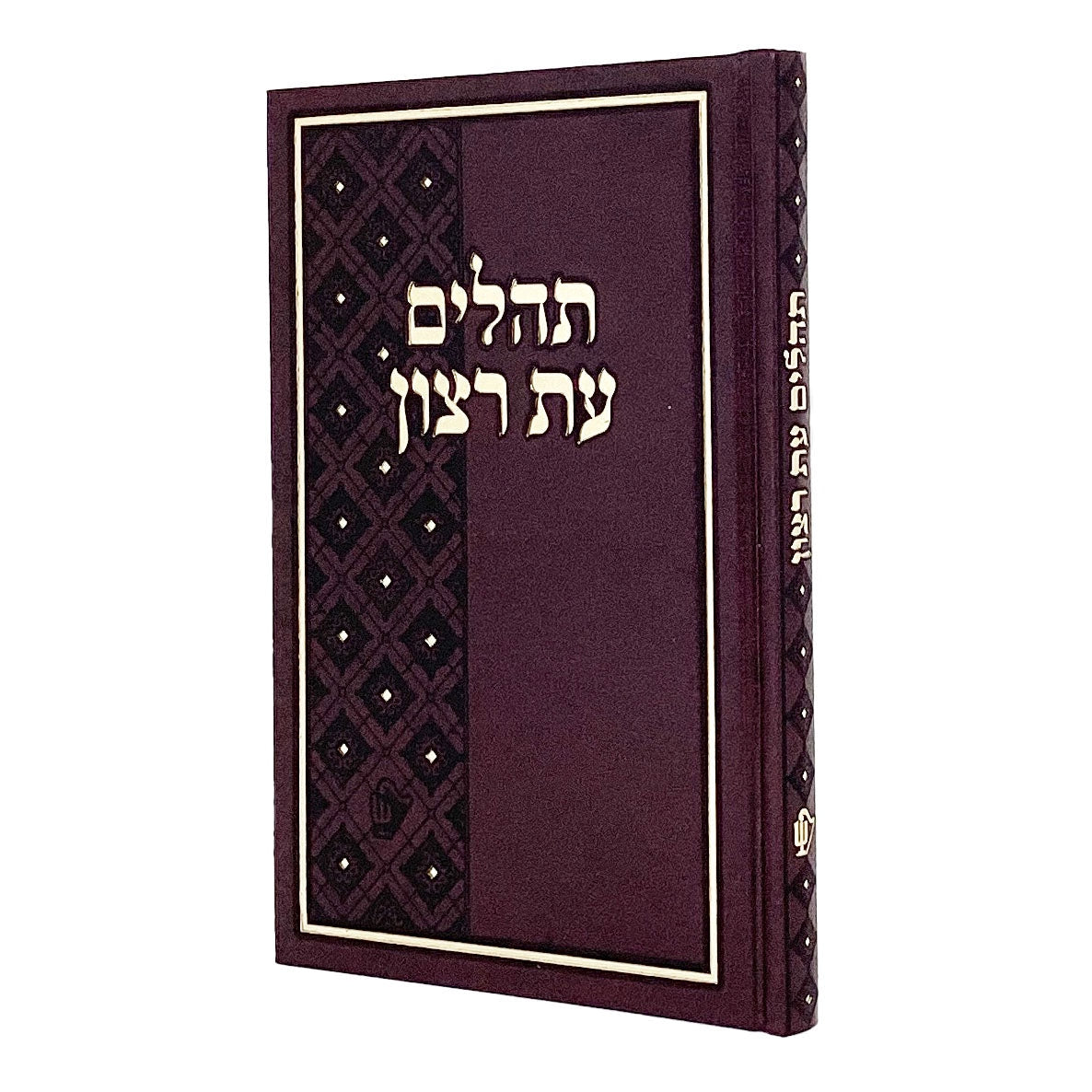 תהלים עת רצון לבית כנסת20 ס"מ בורדו- שמחוניםBordeaux {ספרים-תפילות-תהלים} Manchester Judaica