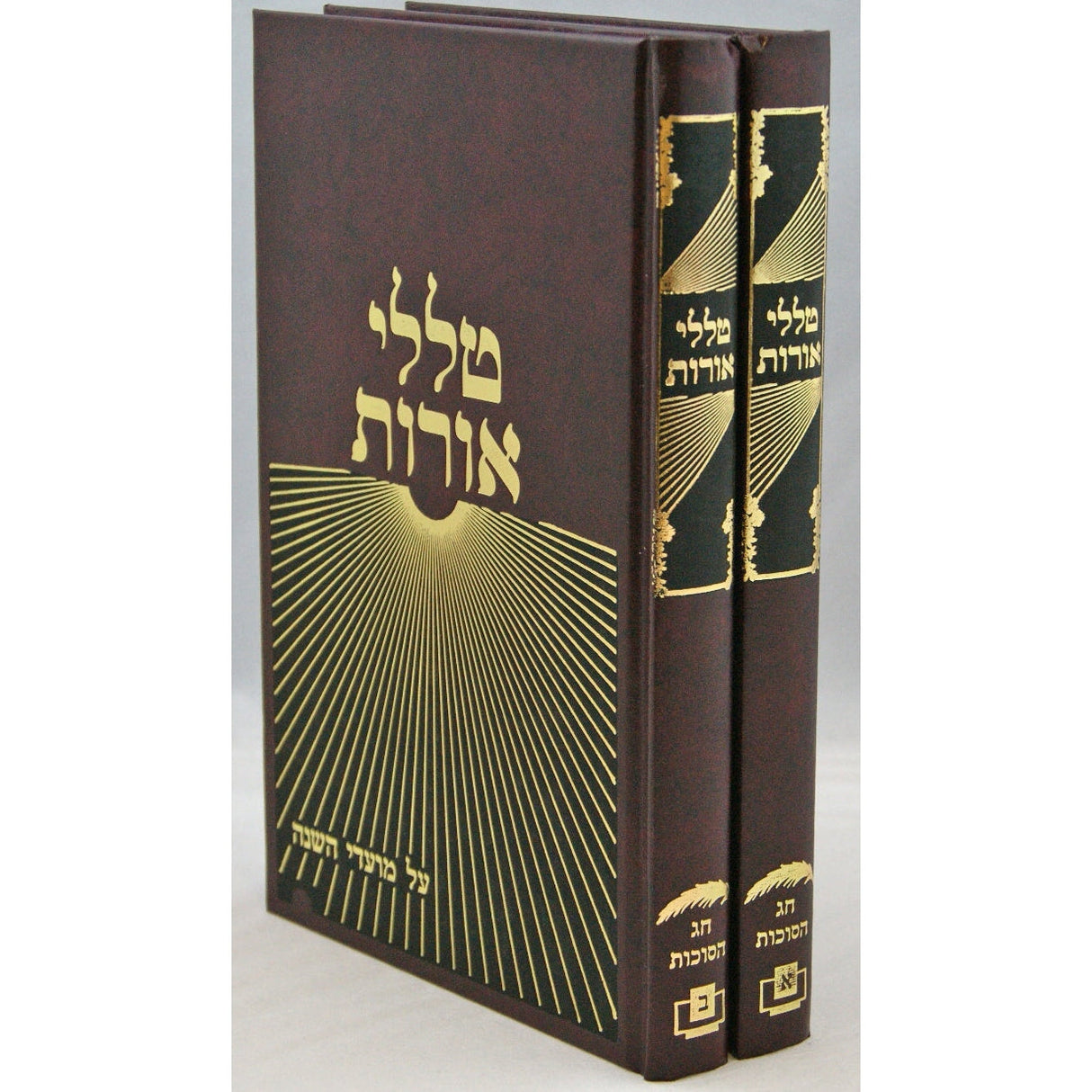 טללי אורות - סוכות ב' כרכים {ספרים-מועדים וזמנים-סוכות} Manchester Judaica