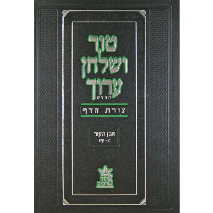 טור שולחן ערוך צורת הדף רגיל ט"ז כרכים {ספרים-הלכה ומנהגים-טור שו"ע} Manchester Judaica