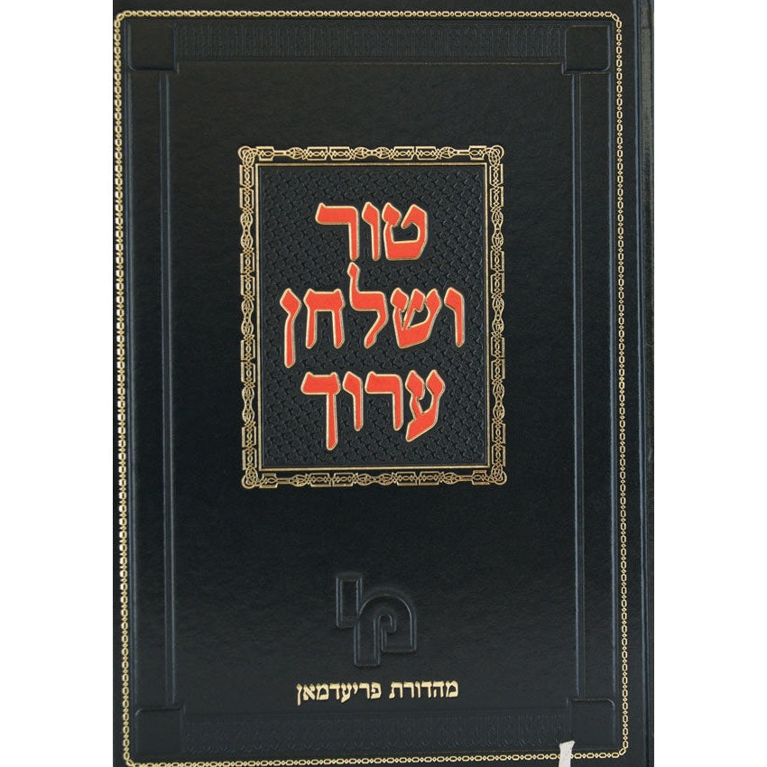 טור שולחן ערוך נדה ג' קצז-רב מהדורת פריעדמאן דפוס חדש - מכון {ספרים-הלכה ומנהגים-טור שו"ע} Manchester Judaica