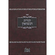 תורת הנשואין {ספרים-נושאים-שידוכים ונישואין} Manchester Judaica