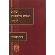 תורת חובות הלבבות לב טוב - שער הבטחון {ספרים-מחשבה-חיזוק אמונה ובטחון} Manchester Judaica