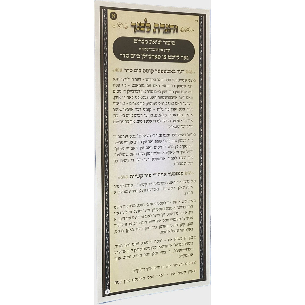 והגדת לבנך סיפור יציאת מצרים קורץ און גאר לייכט אידיש {Holiday-Pesach-Haggadah} Manchester Judaica