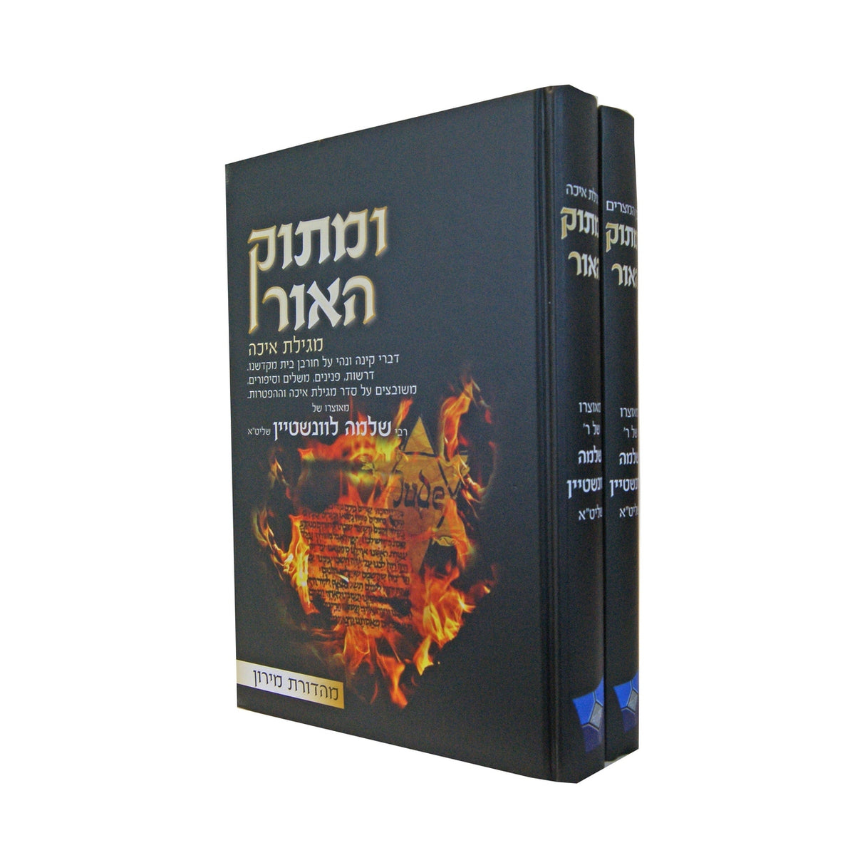 ומתוק האור חנוכה ב''כ {ספרים-מועדים וזמנים-חנוכה} Manchester Judaica