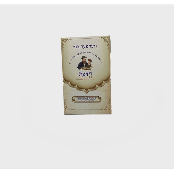 ווערטער בוך רכה {ספרים-גמרא תלמוד-גמרא} Manchester Judaica