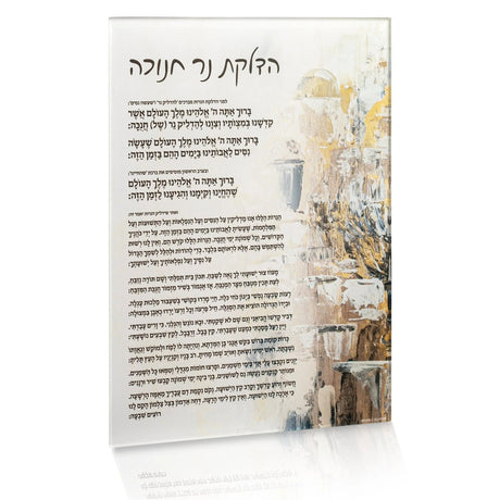 Painted Jerusalem Chanukah Brachos Card {Holiday-Chanukah-הדלקת נר חנוכה} Manchester Judaica