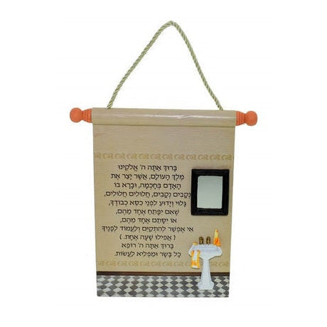 Wooden Hanging Asher Yotzar {Judaica-Blessing-Asher Yatzar Blessing} Manchester Judaica