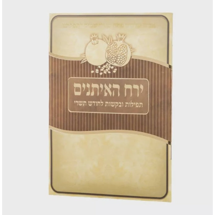Yerach Ho'Eisonim {ספרים-מועדים וזמנים-ראש השנה} Manchester Judaica
