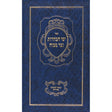 ימי הבחרות ובר מצוה מנוקד עם קצור בתרגום אידיש {ספרים-נושאים-בר/בת מצוה} Manchester Judaica