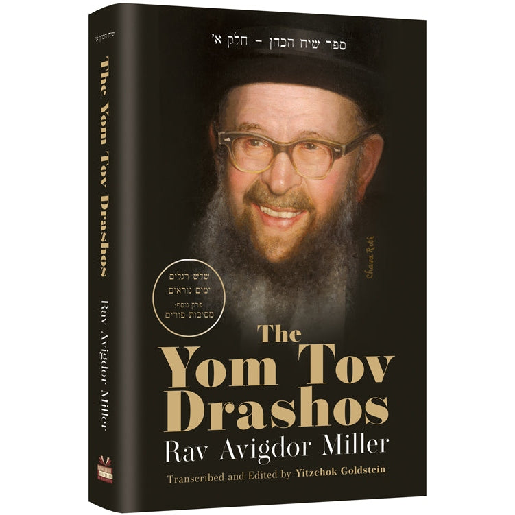 Yom Tov Drashos - Rav Avigdor Miller {Holiday-Rosh Hashanah-Books} Manchester Judaica