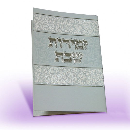 Zemiras Shabbos - E"M {Judaica-Shabbos-Zemiros} Manchester Judaica