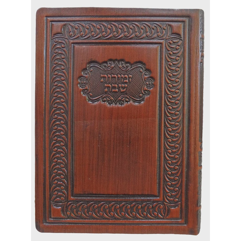 זמירות המפורש החדש לשבת ויום טוב רכה עור אמיתי קטן 17 ס"מ {Judaica-Shabbos-Zemiros} Manchester Judaica