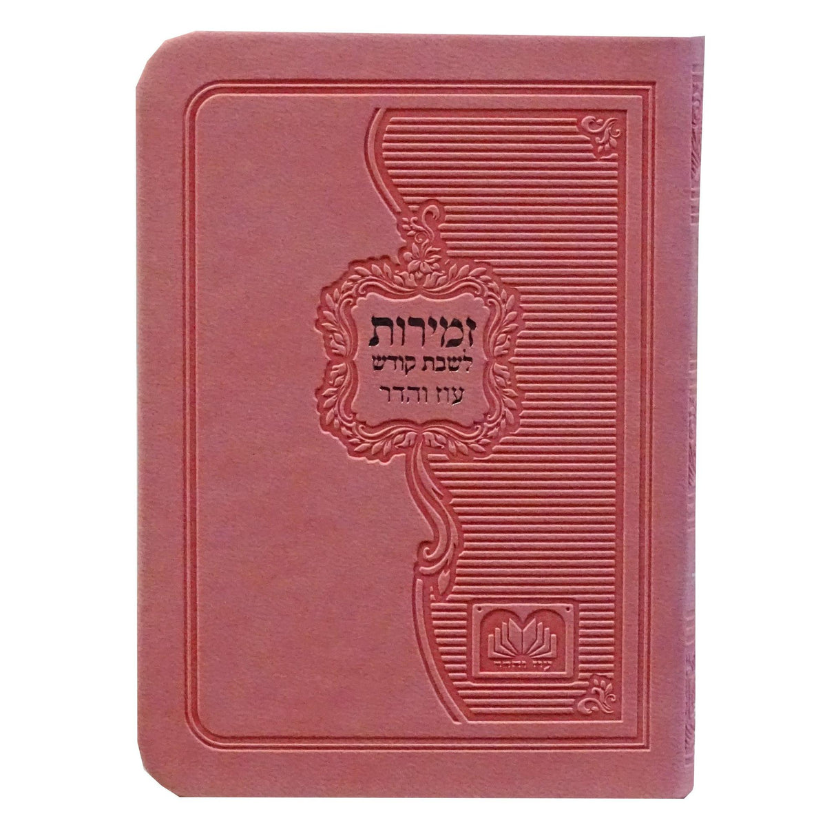 זמירות שבת עם ביאורי מילים פי.יו רכה בינוני ורוד - עוז והדרPink {Judaica-Shabbos-Zemiros} Manchester Judaica