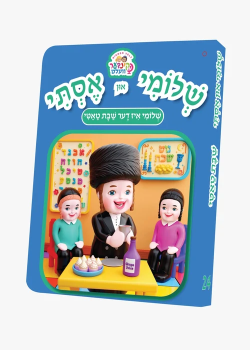 שלומי און אסתי #24 - שבת טאטי