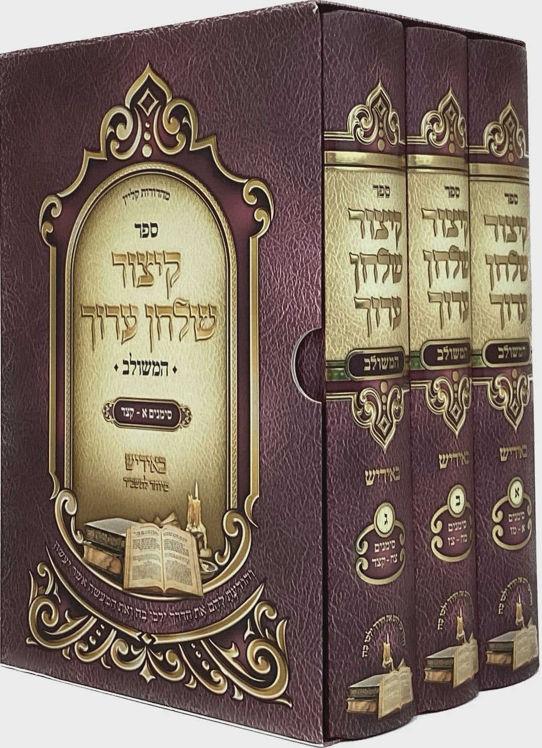 קיצור שולחן ערוך אידיש ג''כ {ספרים-הלכה ומנהגים-ספרי הלכה} Manchester Judaica