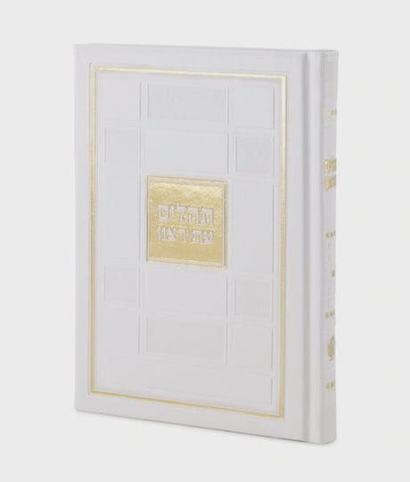 Tehillim Square Style - White {} Manchester Judaica