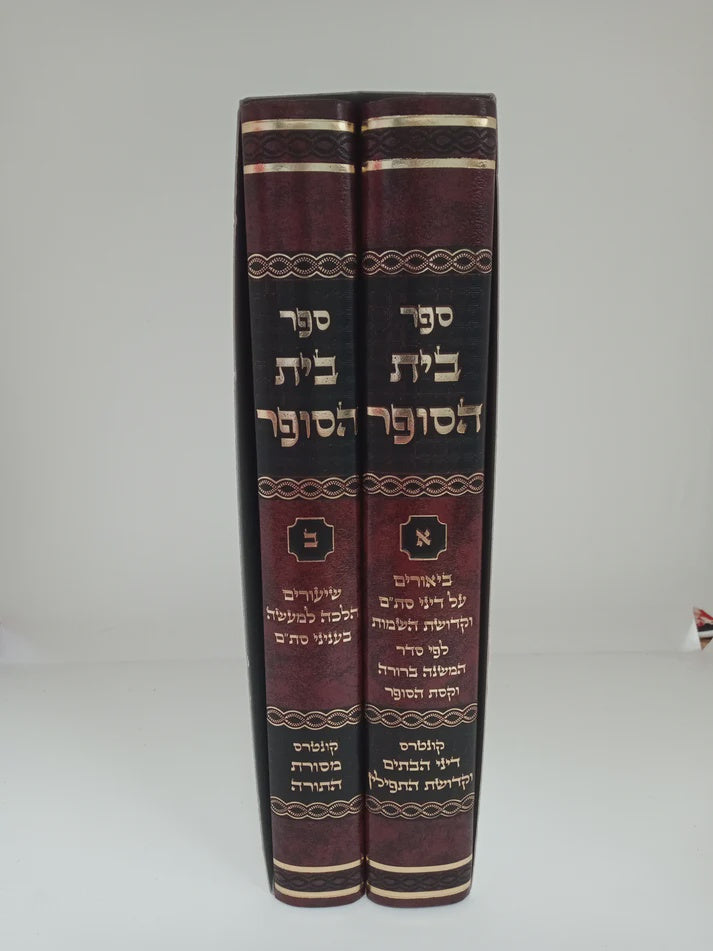 בית הסופר ב"כ