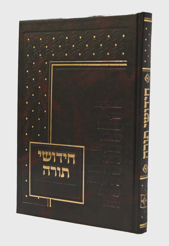 חידושי תורה נוטבוק - יפה נוף