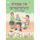 אין אסתי'ס קינדערגארטן softcover {Books-קינדער ביכער-אינגע קינדער} Manchester Judaica
