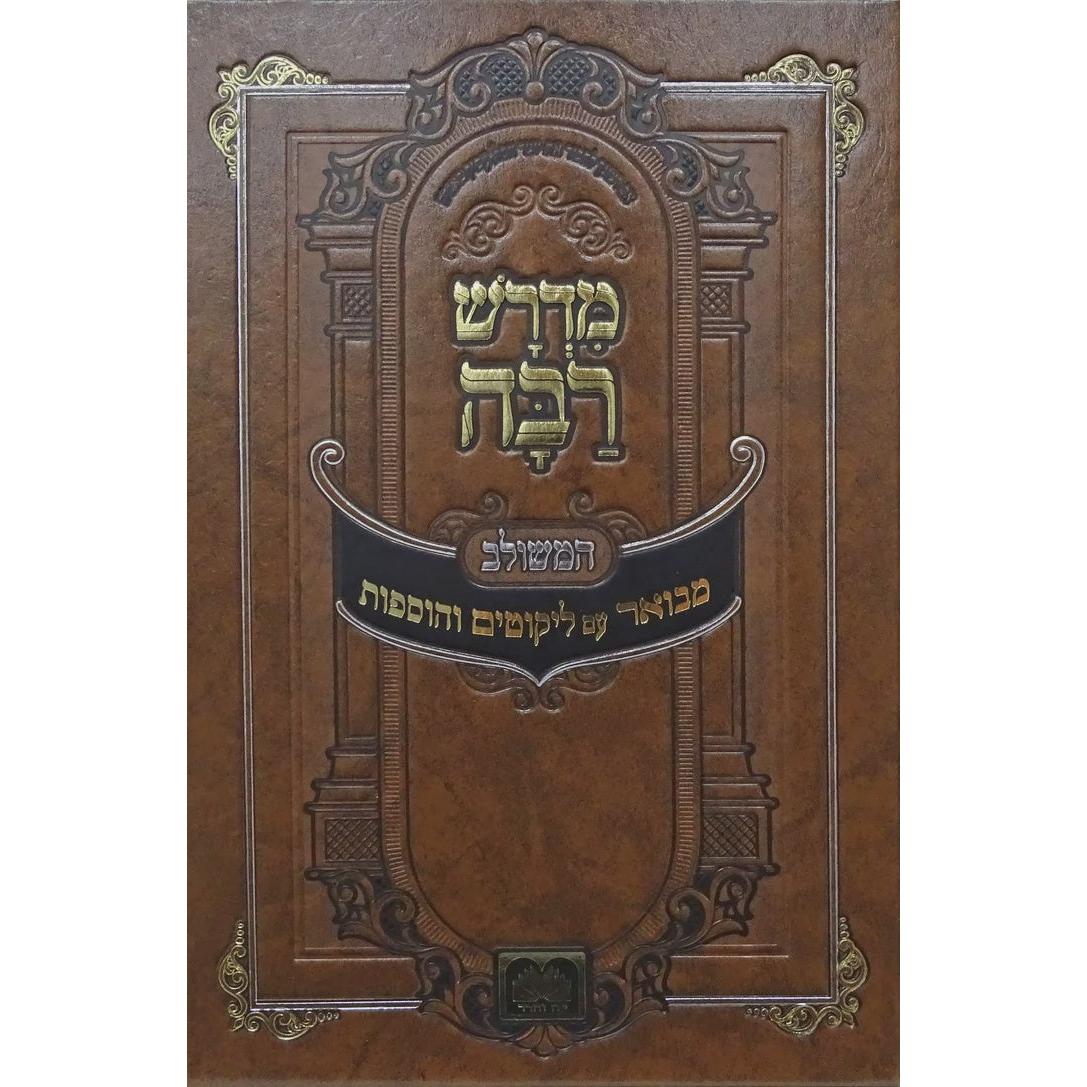 מדרש רבה המבואר בראשית ד וישלח - ויחי עוז והדר