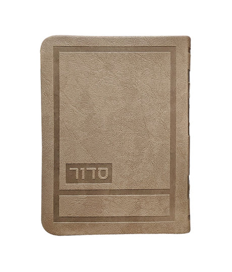 Weekday Siddur Hadar Style - Maple Brown - Ashkenaz {} Manchester Judaica