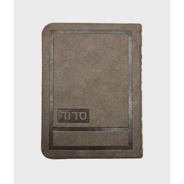 Weekday Siddur Hadar Style - Bronze - Sefard {} Manchester Judaica