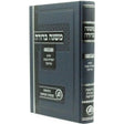 משנה ברורה חלק ד הל' רשיות שבת ועירובין בתוספת תמונות המחשה {ספרים-הלכה ומנהגים-משנ"ב שועה"ר} Manchester Judaica