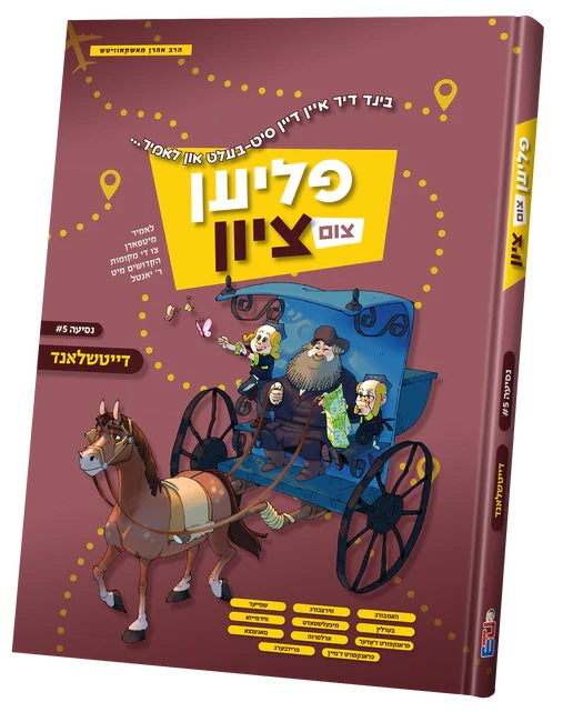 פליען צום ציון - דייטשלאנד#1