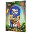 מענדי און מלכי #2 {Books-קינדער ביכער-קאמיקס} Manchester Judaica