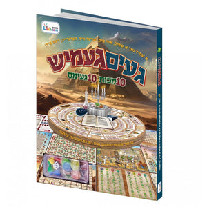 Pesach Kids Books