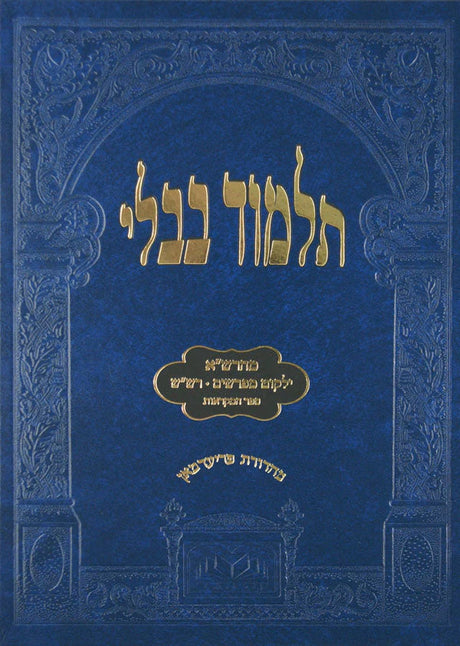 with binding מסכת סוכה לתלמידים מהרש"א עם תמונות צבעים עוז והדר