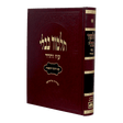with binding מסכת בבא מציעא מורחבת עוז והדר {ספרים-גמרא תלמוד-גמרא} Manchester Judaica