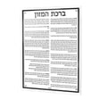 Wall Hung – Acrylic Birchas Hamozon – White {Judaica-Blessing-Birchas Hamazon Blessing} Manchester Judaica