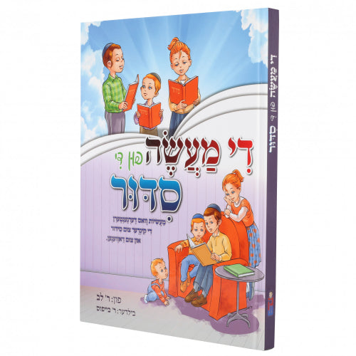 די מעשה פון דער סידור