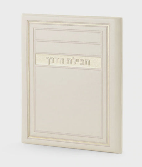 Tefillas Haderech Frame Model - Cream {} Manchester Judaica