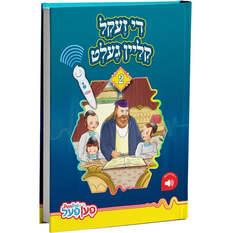 די זעקל קליין געלט - פען פעל {Toys-Pen Pal} Manchester Judaica